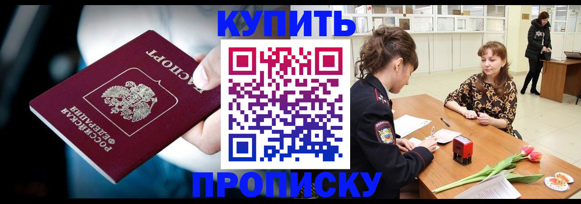 временная регистрация купить в Ессентуках
