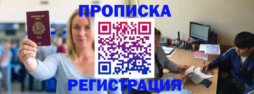 прописка для кредита в Ессентуках
