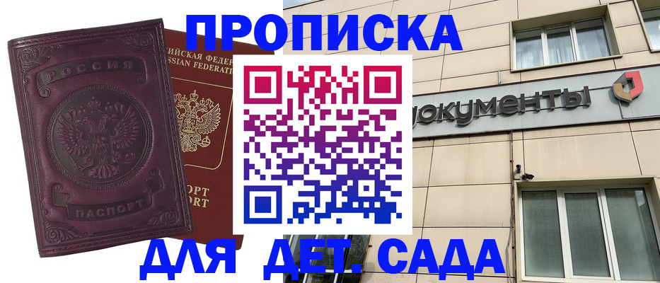 прописка для школы в Ессентуках