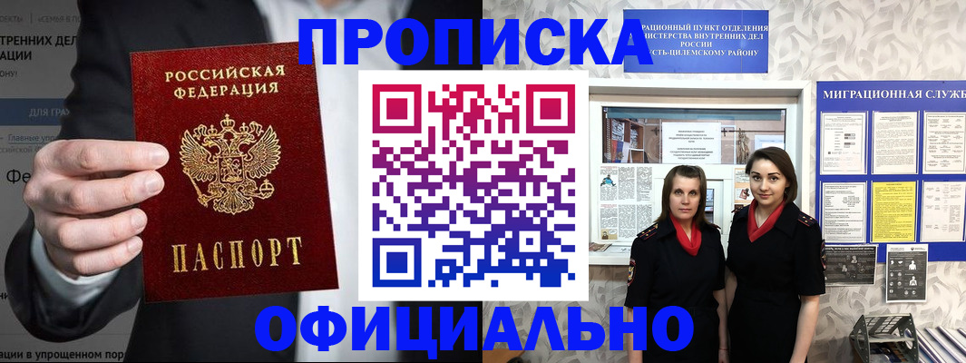 прописка гарантия в Ессентуках